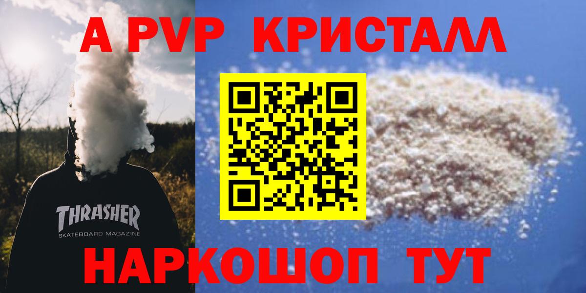 Alpha PVP СК КРИС  APVP  Тобольск  Alpha-PVP VHQ  продажа наркотиков  Вход с VPN 