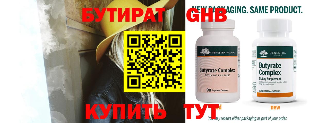 Бутират оксана  Вход с VPN  Тобольск 