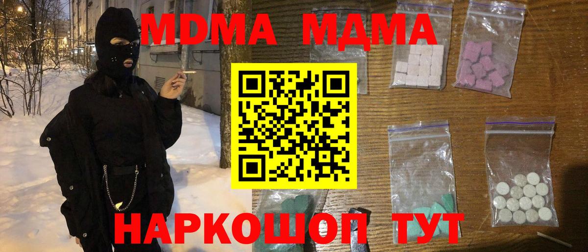 МДМА молли Тобольск