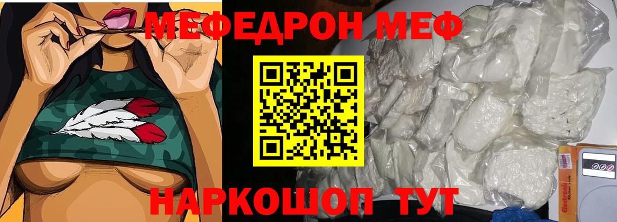 Меф мяу мяу Тобольск