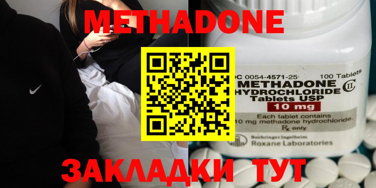 Тобольск  Метадон кристалл  Вход с VPN 