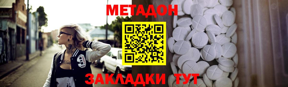 МЕТАДОН белоснежный Тобольск