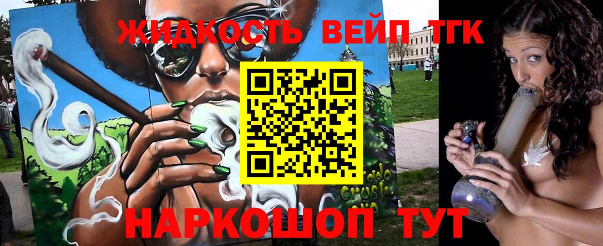 Дистиллят ТГК жижа Тобольск